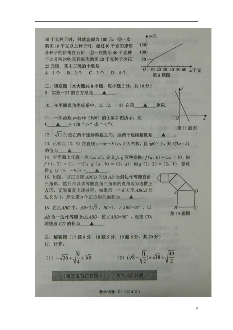 辽宁沈阳铁西区八级数学期中.doc_第3页