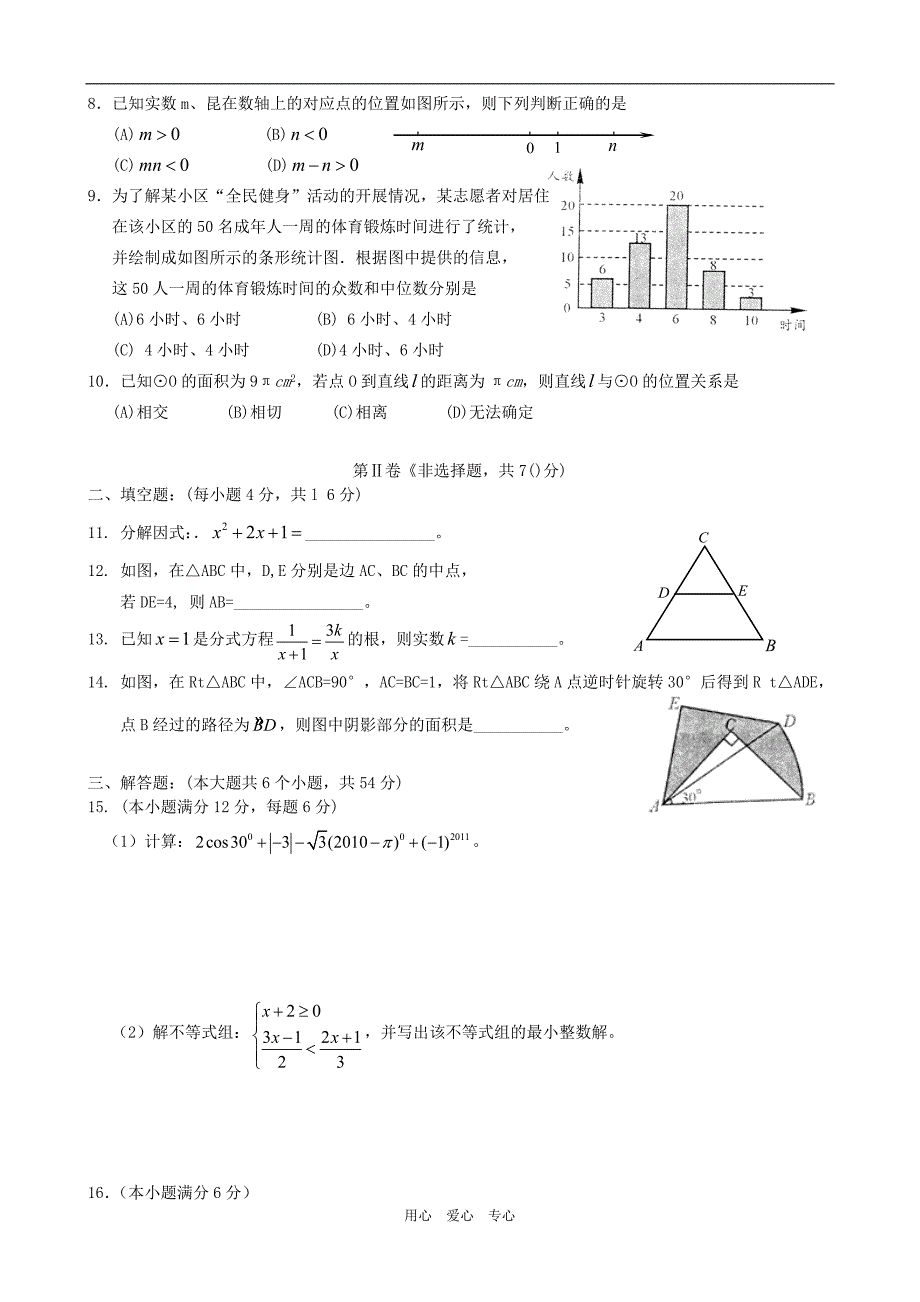 四川成都中考数学真题Word.doc_第2页