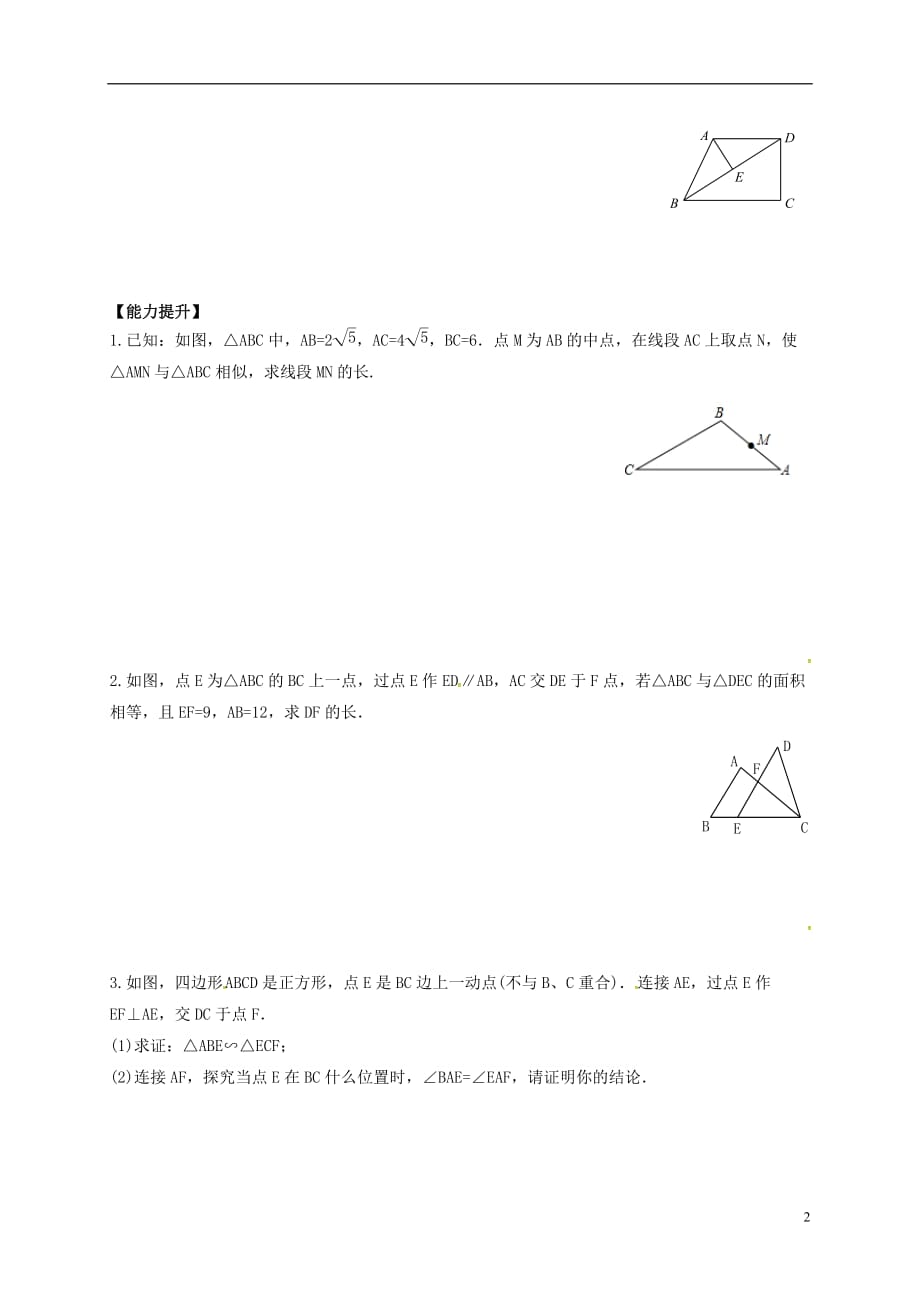 广东河源江东新区中考数学4.4三角形相似复习导学案 1.doc_第2页