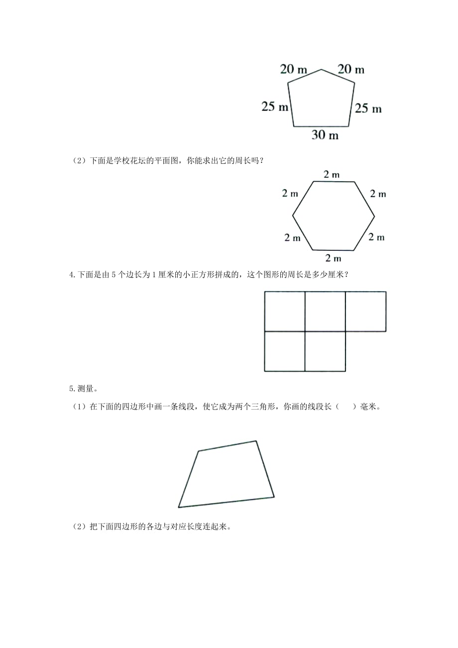 2020三年级数学上册 第6单元《长方形和正方形的周长》（周长）综合习题2（无答案）（新版）冀教版_第2页