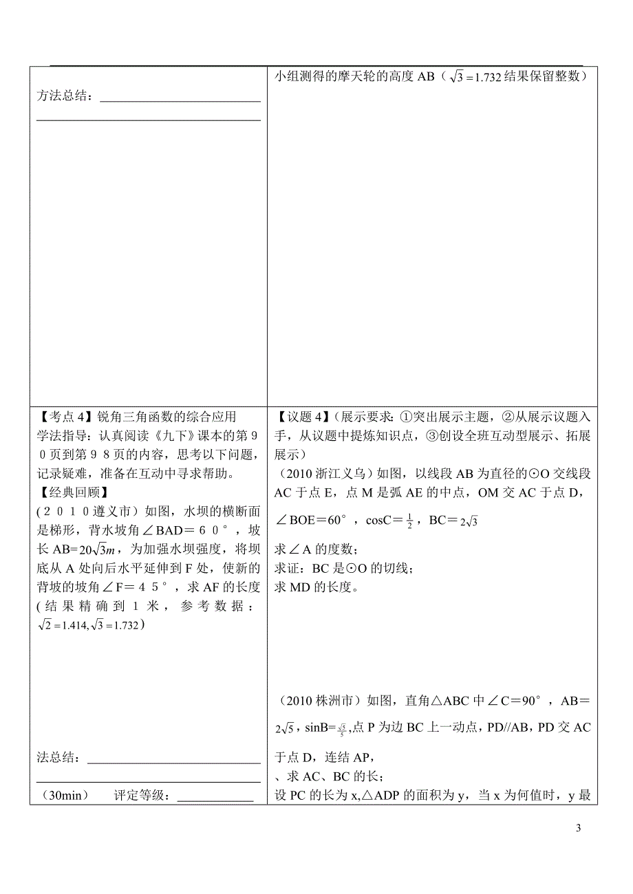 安徽铜都双语学校中考数学 解直角三角形复习学案 .doc_第3页