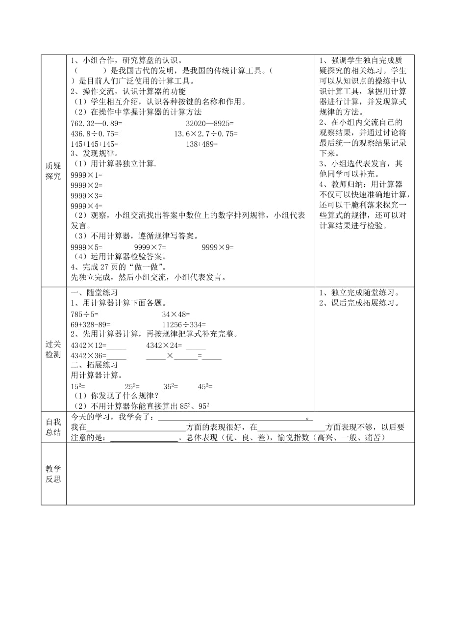 2020学年四年级数学上册 第1单元 大数的认识 第10课时 计算工具的认识导学案（无答案） 新人教版_第2页