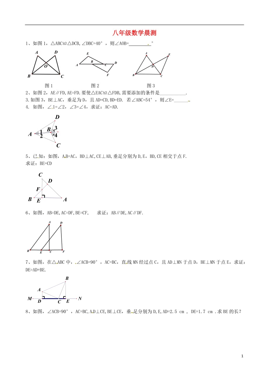 辽宁大连第二十九中学八级数学晨测卷1 .doc_第1页