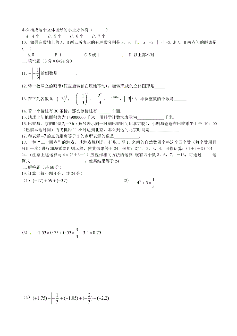 陕西南郑圣水初级中学七级数学月考 1.doc_第2页