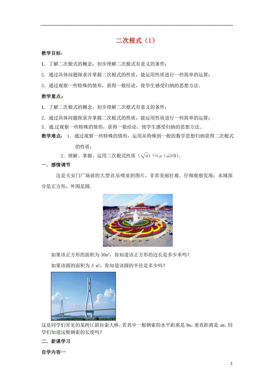 江苏丹阳云阳学校八级数学下册 12.1 二次根式教学案1新苏科.doc_第1页