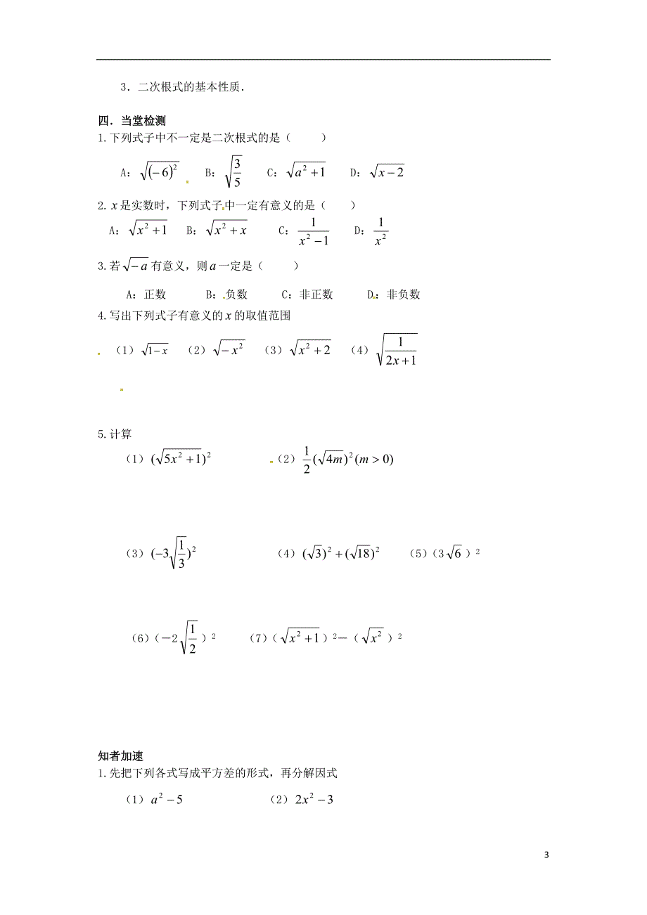 江苏丹阳云阳学校八级数学下册 12.1 二次根式教学案1新苏科.doc_第3页