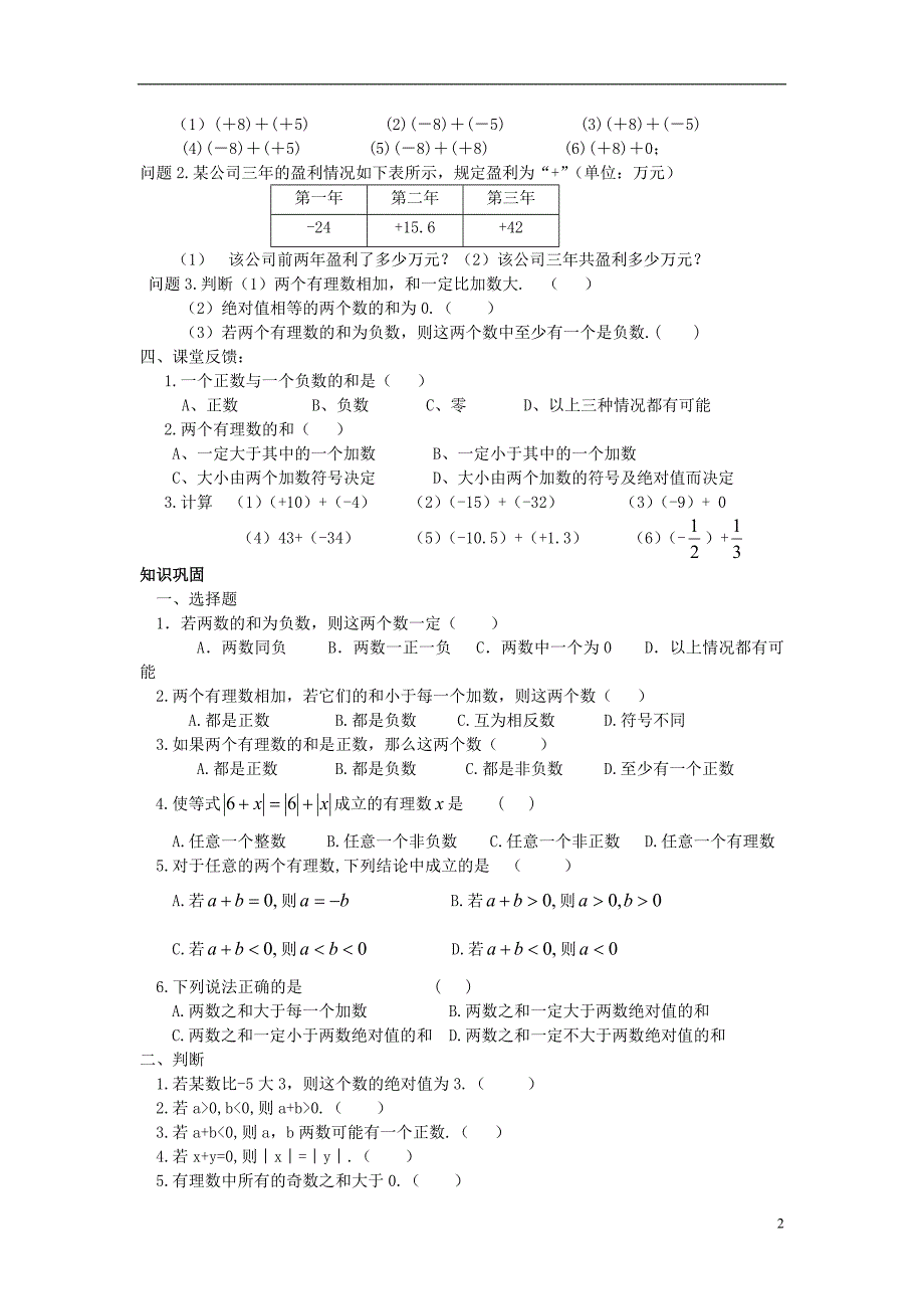 秋七级数学上册1.3有理数的加减法导学案新.doc_第2页