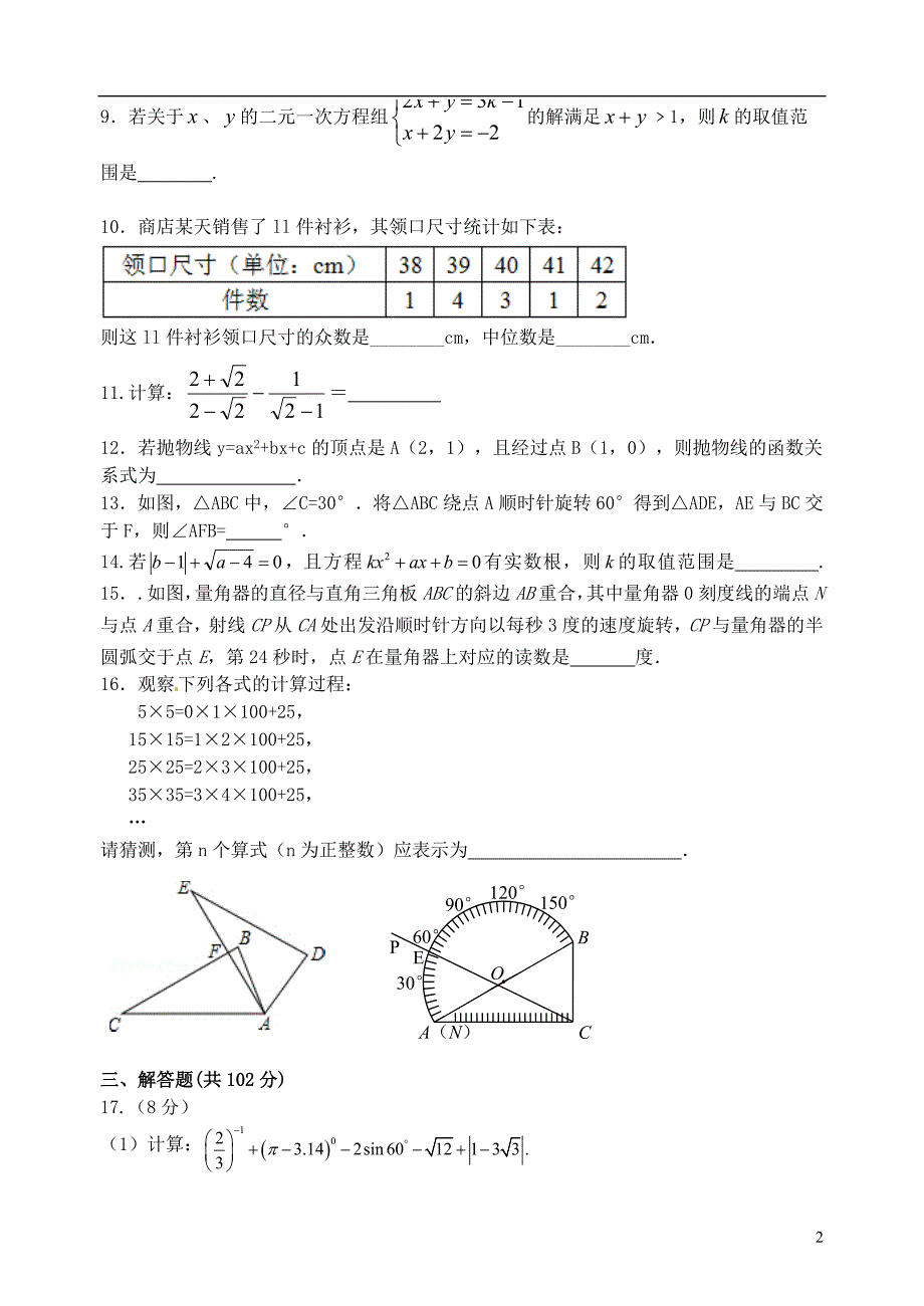 江苏兴化昭阳湖初级中学九级数学10 .doc_第2页