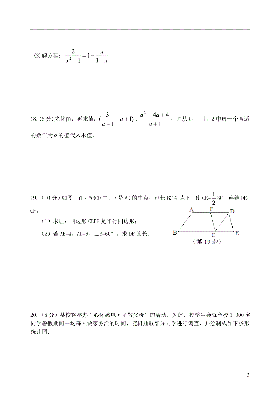 江苏兴化昭阳湖初级中学九级数学10 .doc_第3页