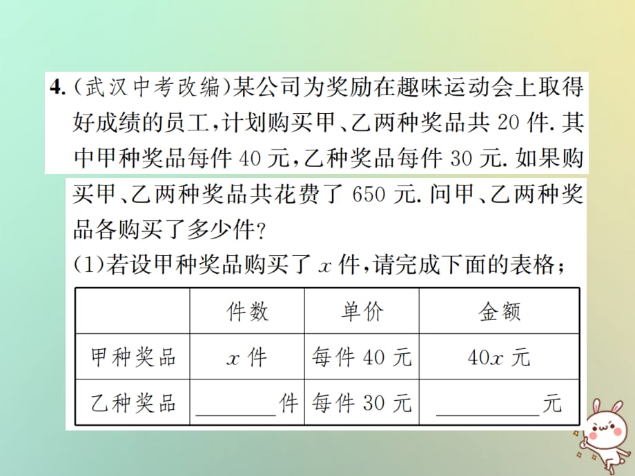 秋七级数学上册第3章一元一次方程3.3解一元一次方程二去括号与去分母第2课时利用去括号解一元一次方程的实际问题习题新09203119.ppt_第5页