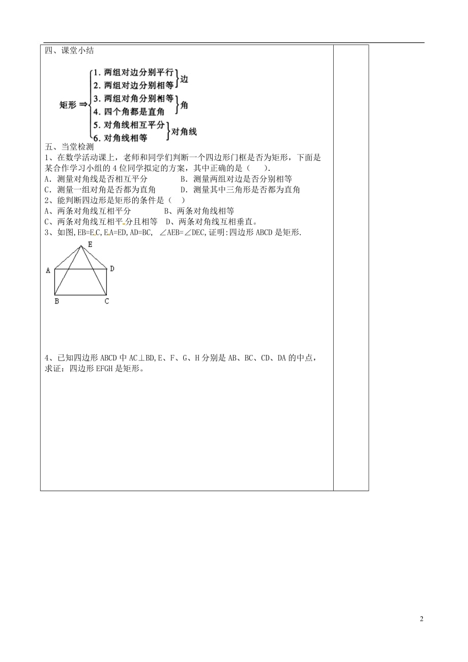 山东冠贾中学八级数学下册1.3特殊的平行四边形学案2 .doc_第2页