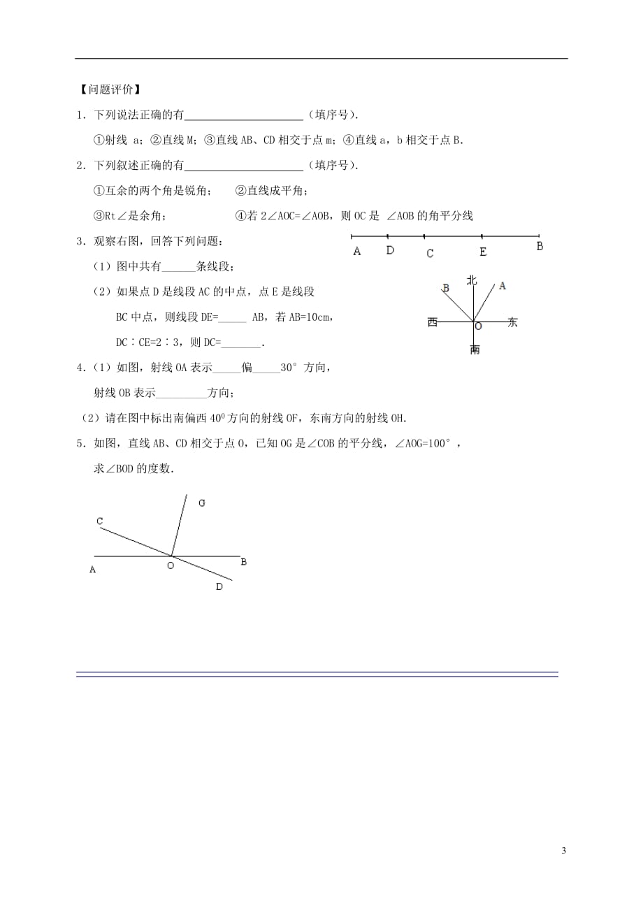 江苏江句容华阳七级数学上册6平面图形的认识一复习学案1新苏科05093106.doc_第3页