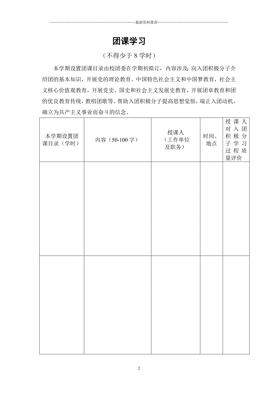 入团积极分子考察记录精编版_第2页