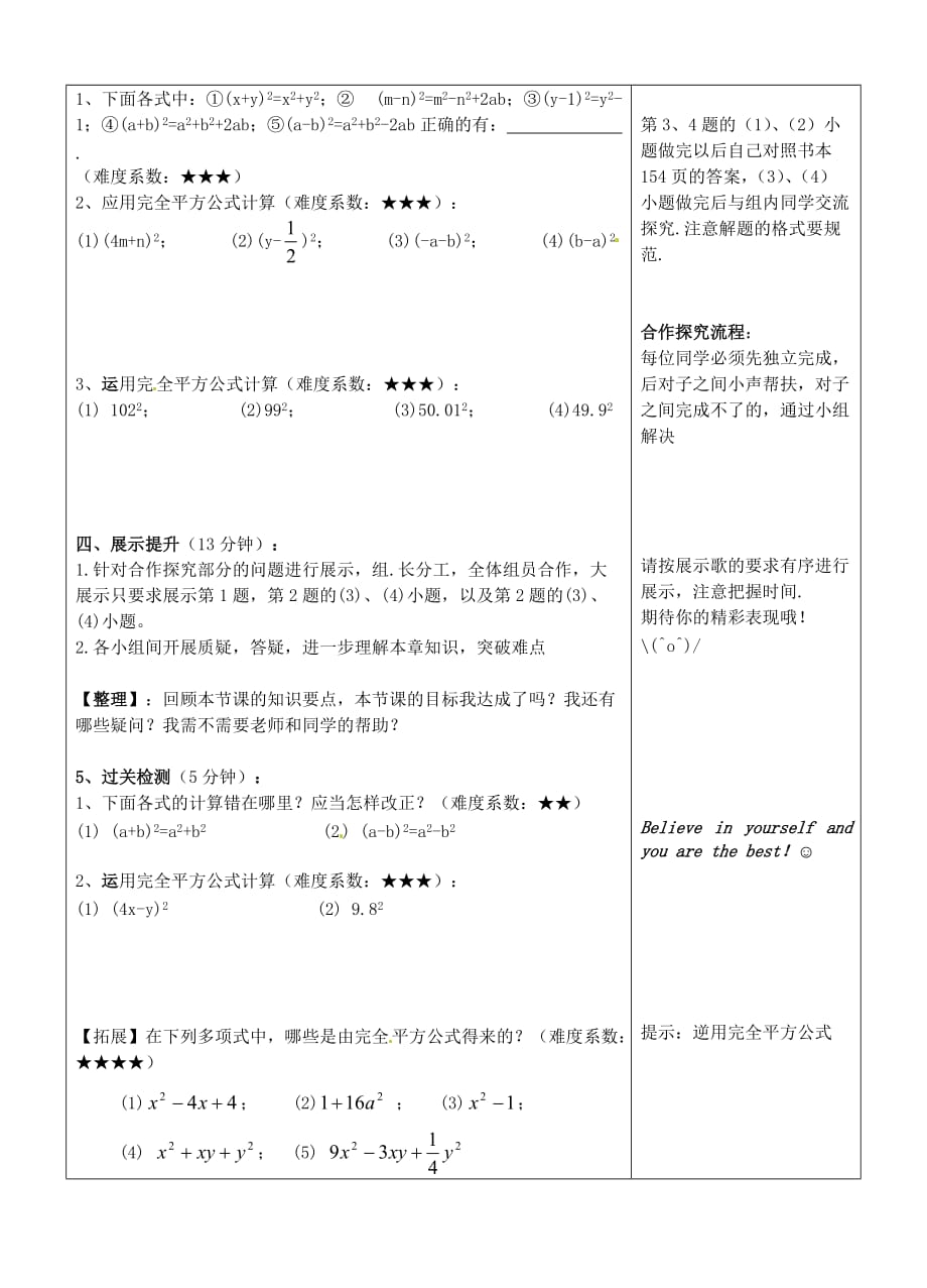 湖南望城金海双语实验学校八级数学下册完全平方公式导学案3 .doc_第2页