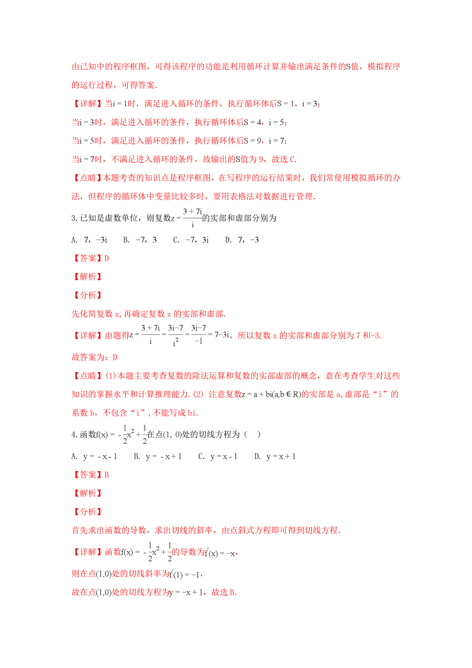 西藏林芝二中2020学年高二数学下学期第四次月考试题 文（含解析）_第2页