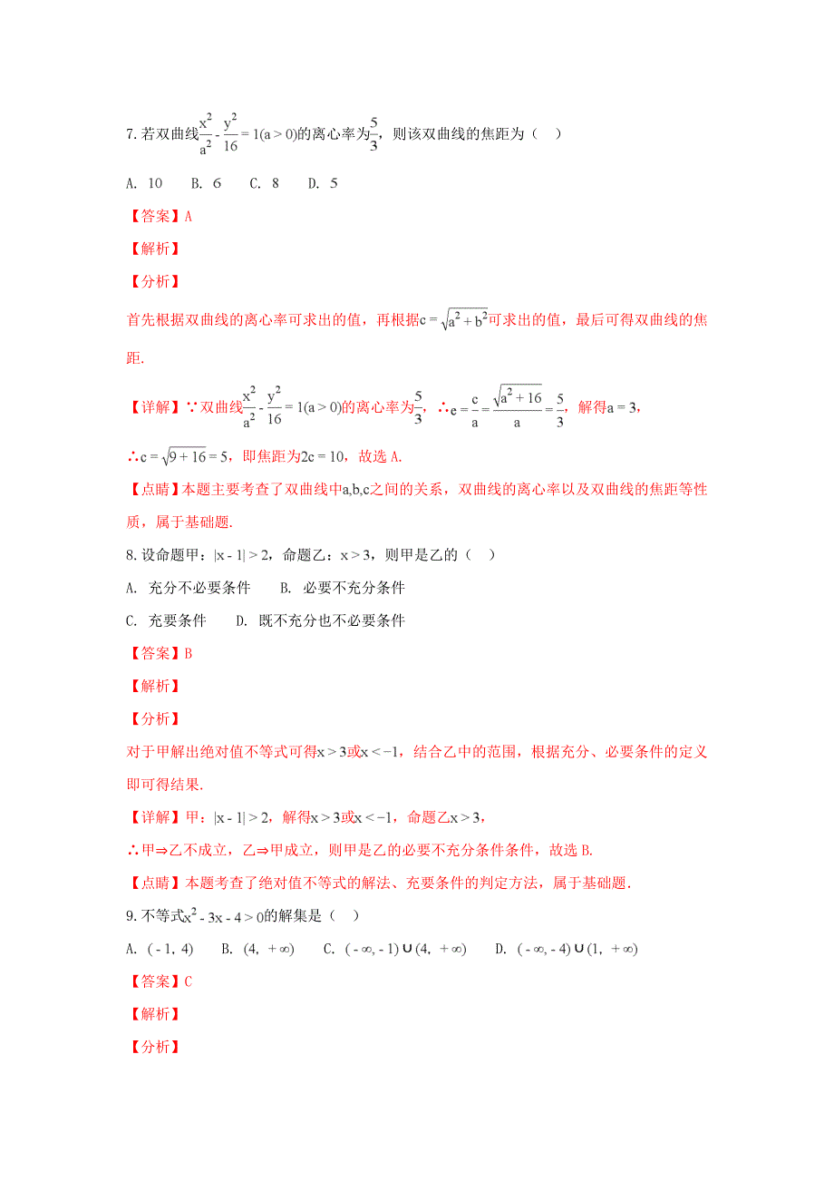 西藏林芝二中2020学年高二数学下学期第四次月考试题 文（含解析）_第4页