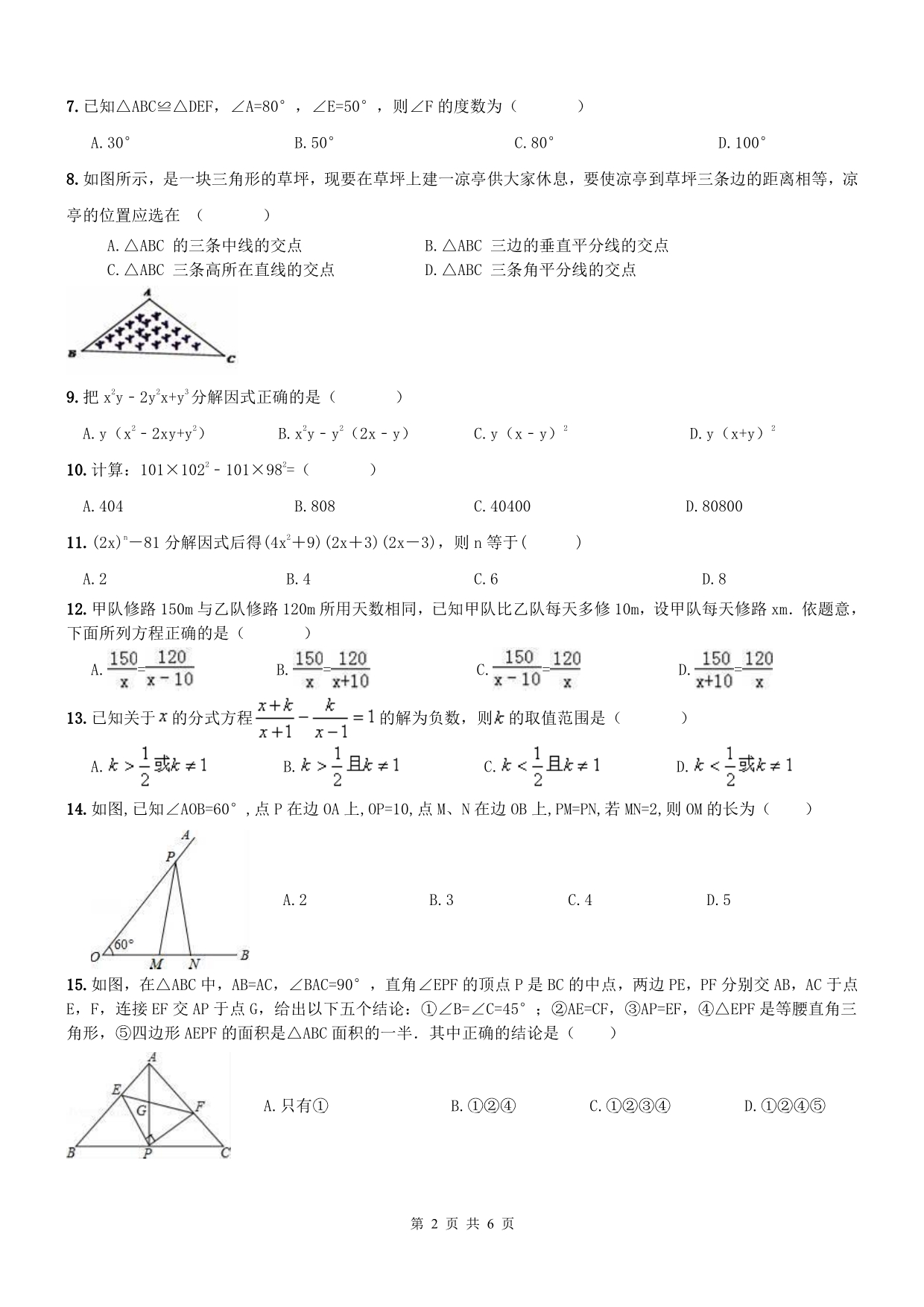 天津西青区八级数学上册周测练习题pdf.pdf_第2页