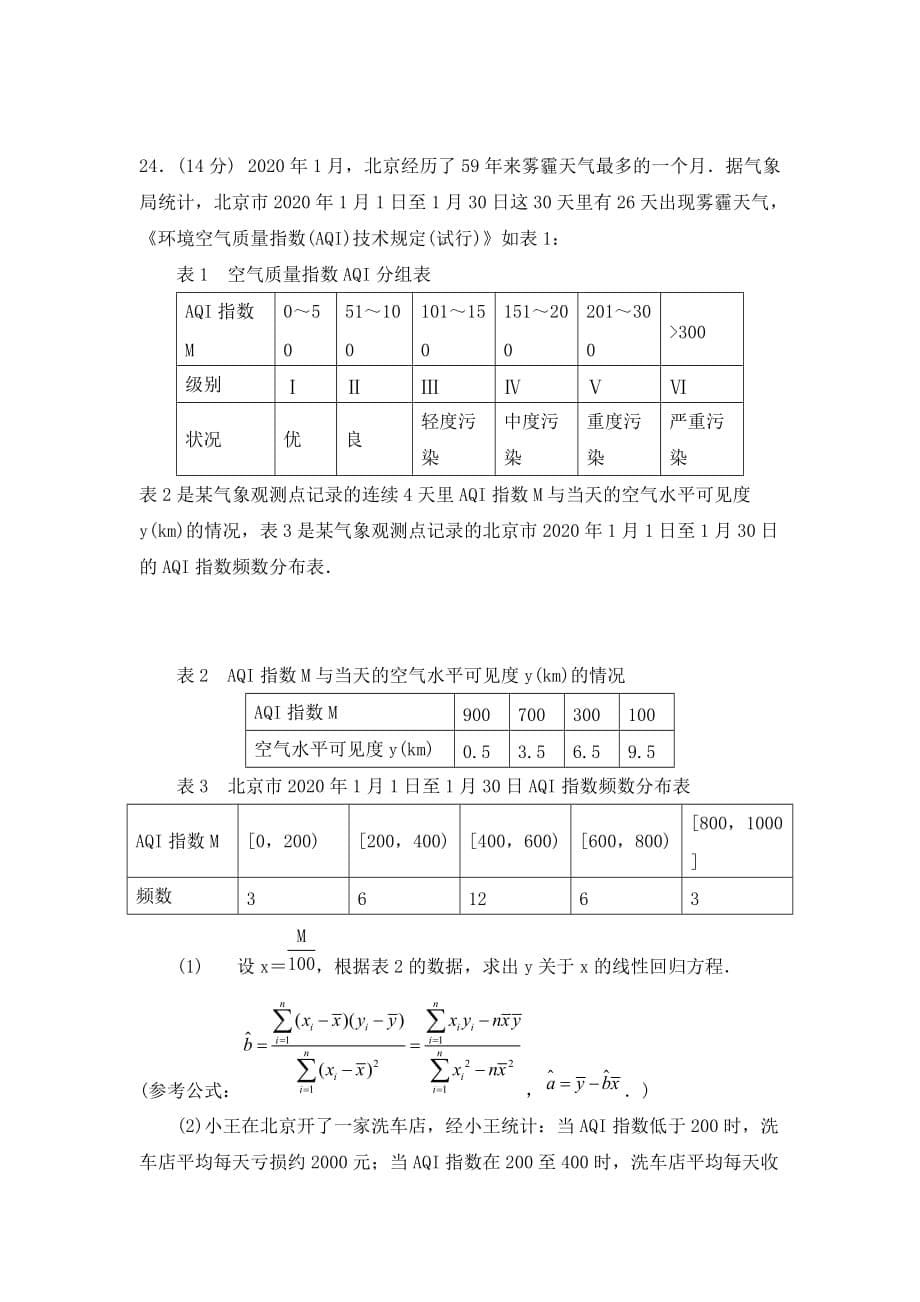 河北省2020学年高二数学上学期第一次月考试题_第5页