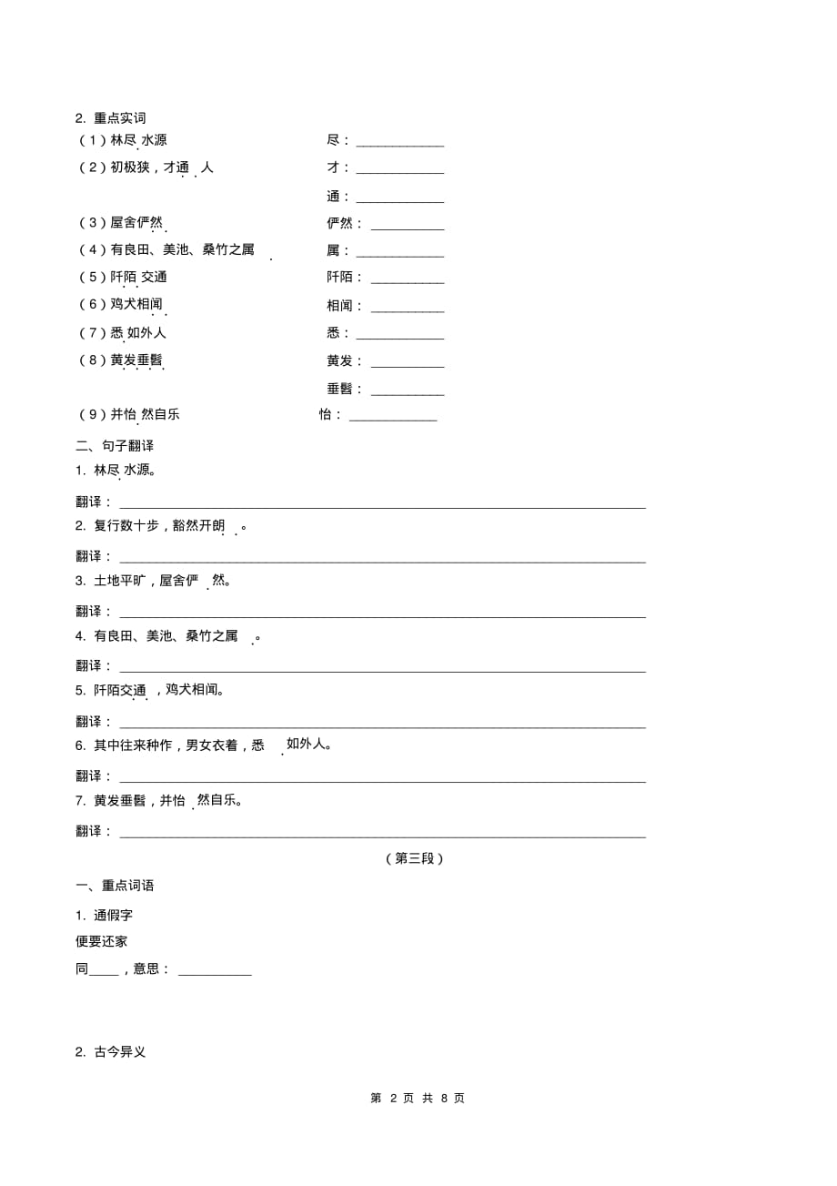 （精品）2021年北京市中考语文文言文复习：桃花源记_第2页