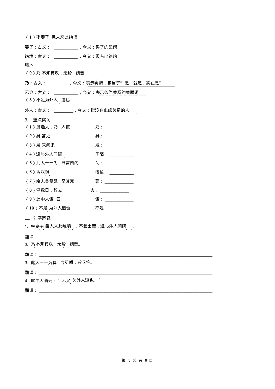 （精品）2021年北京市中考语文文言文复习：桃花源记_第3页