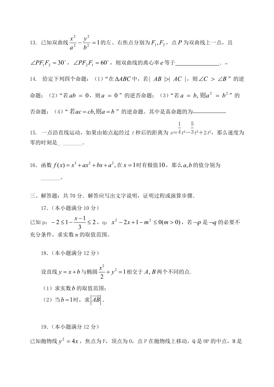 山西省2020学年高二数学上学期期末试题 文 新人教A版【会员独享】_第3页