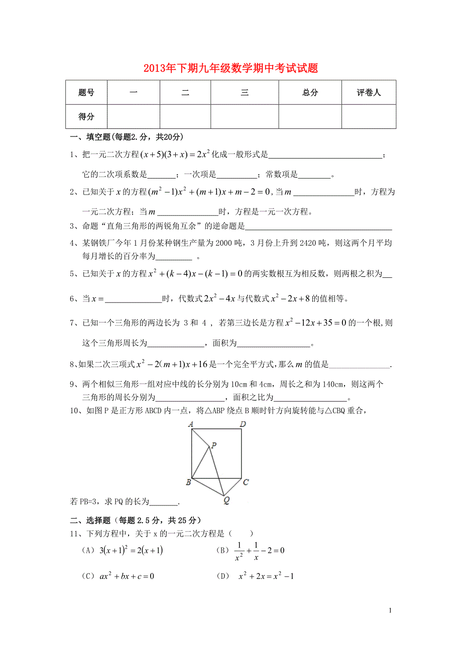 湖南永州高峰中学下期九级数学期中卷 .doc_第1页