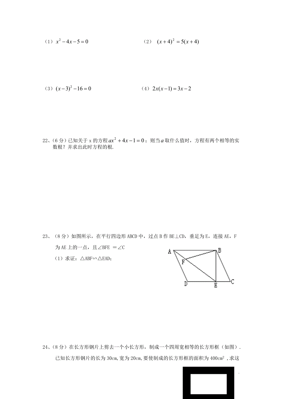 湖南永州高峰中学下期九级数学期中卷 .doc_第3页