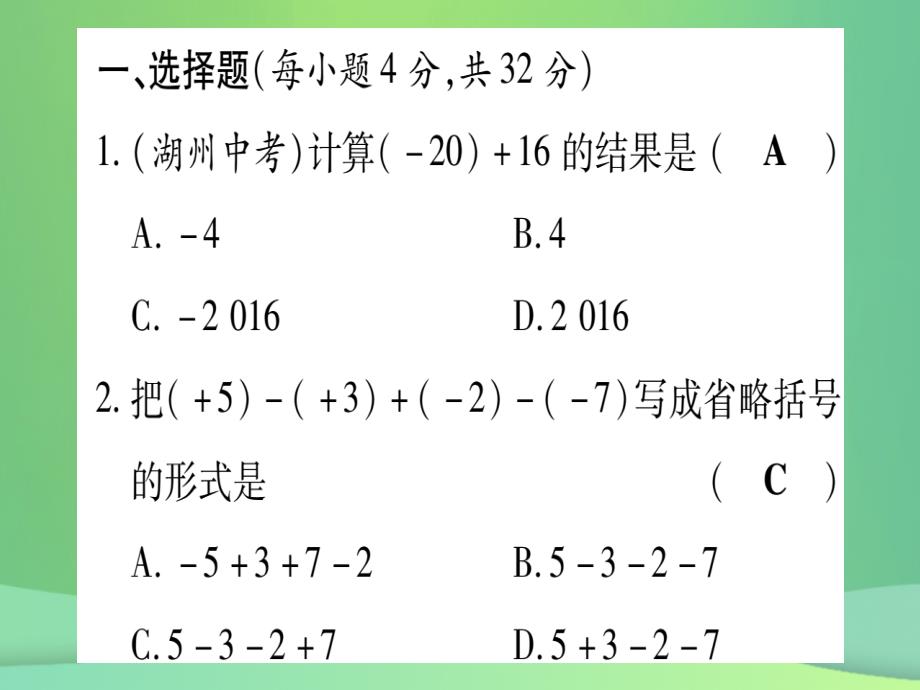 秋七级数学上册双休作业21.51.7作业新冀教.ppt_第2页