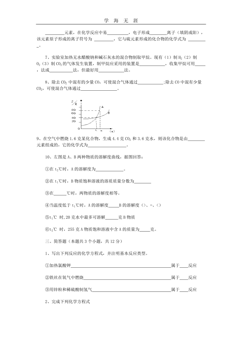 初三化学中考模拟试题(含答案)（一）_第4页