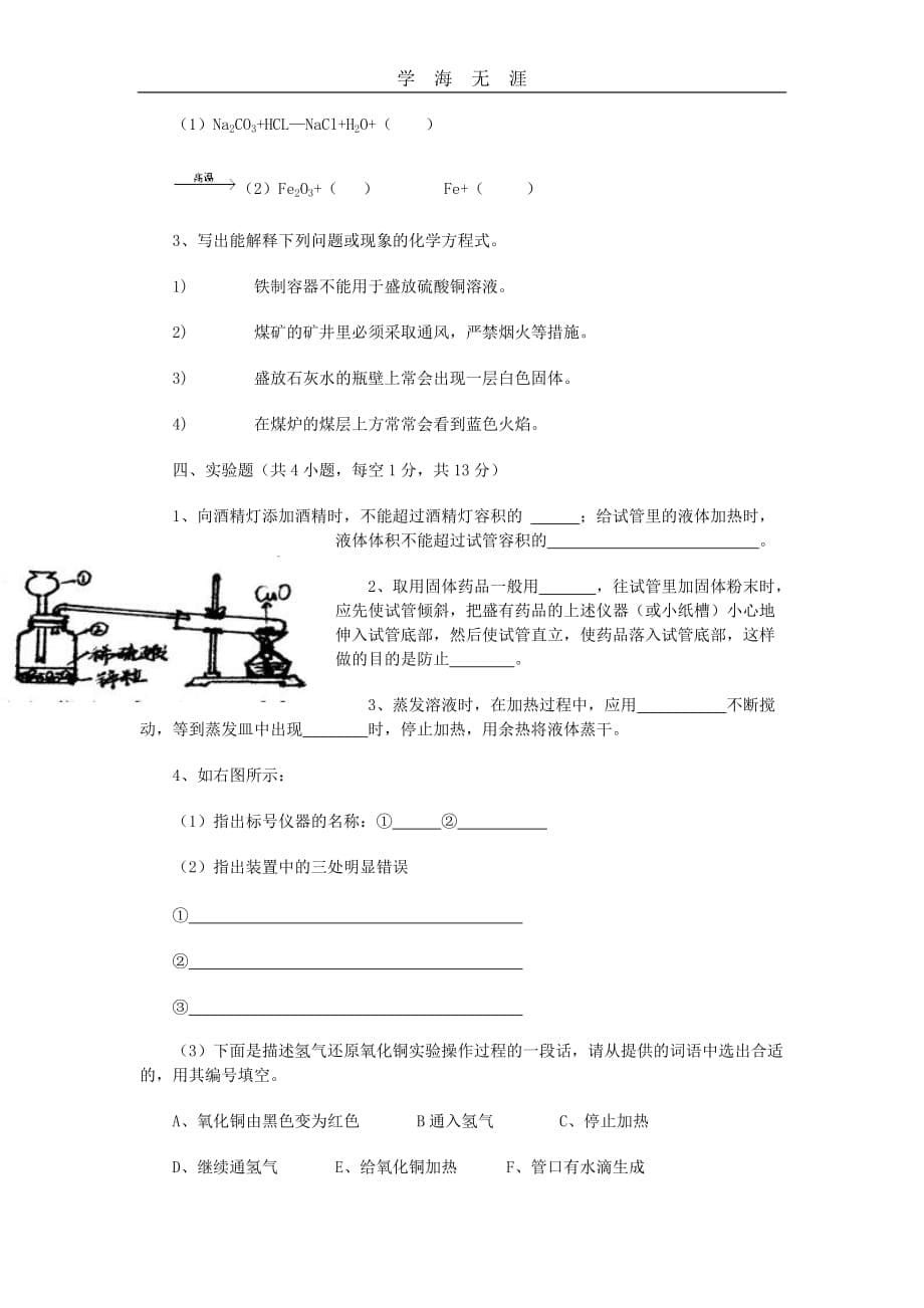 初三化学中考模拟试题(含答案)（一）_第5页