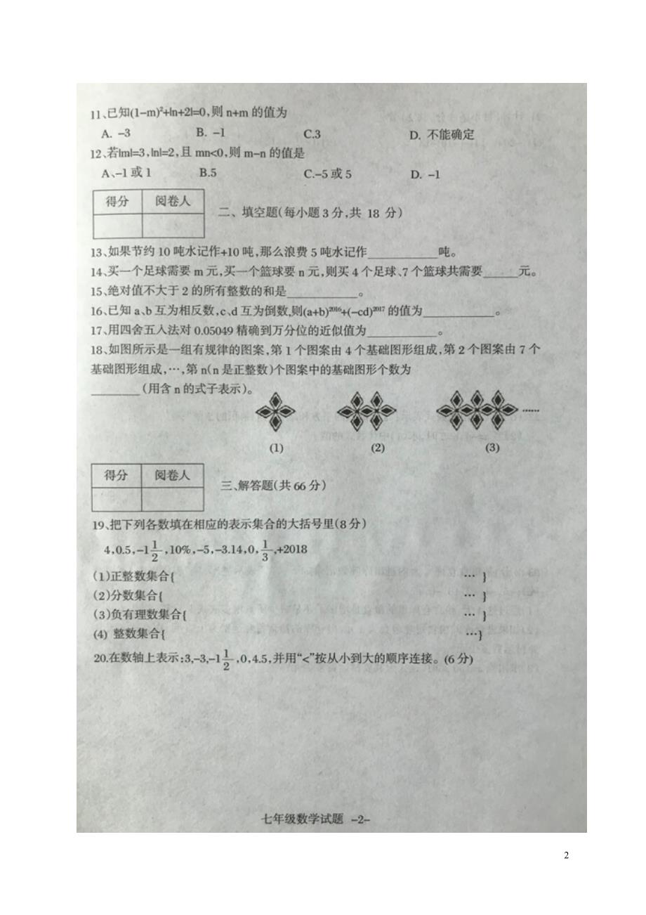 湖南衡阳衡阳－七级数学期中 1.doc_第2页