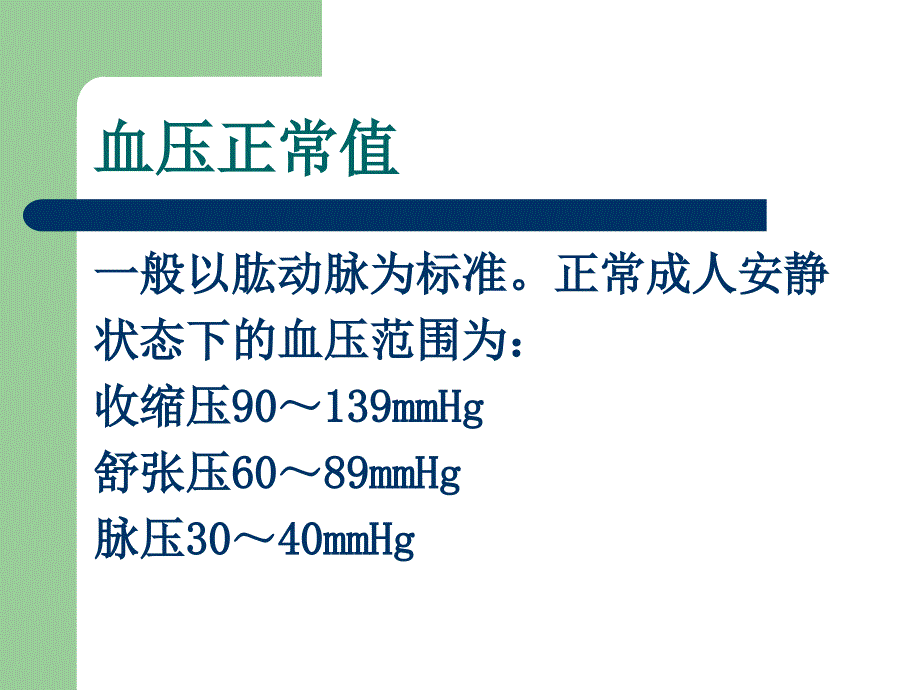 高血压的观察及护理讲座医学课件_第4页