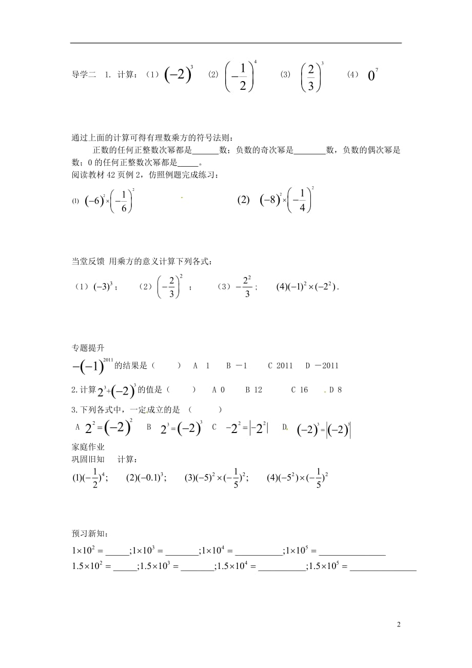 湖南郴州第八中学七级数学上册第一章有理数1.6有理数的乘方学案2.doc_第2页
