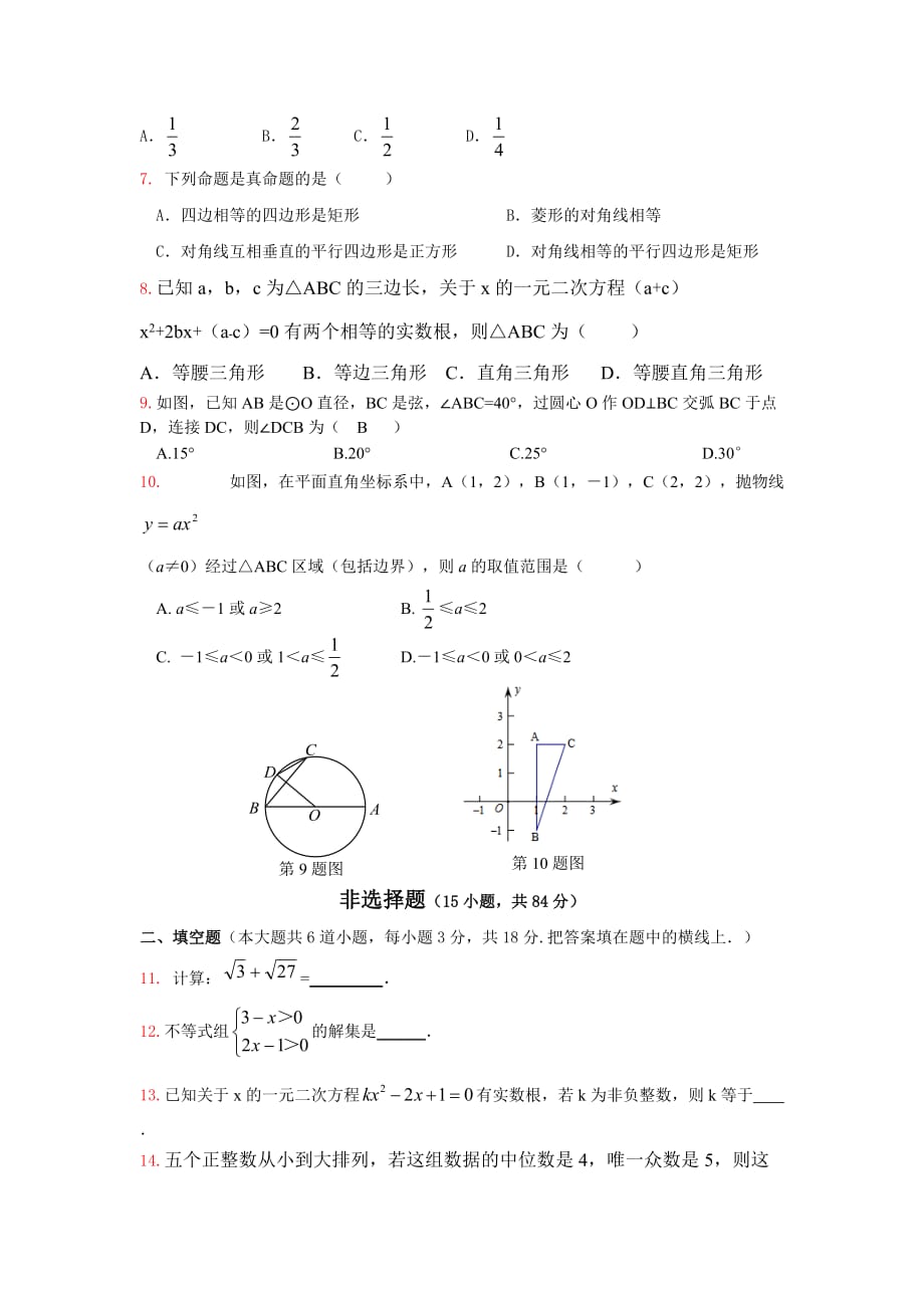 宜城市2018年中考适应性考试数学试题.doc_第2页