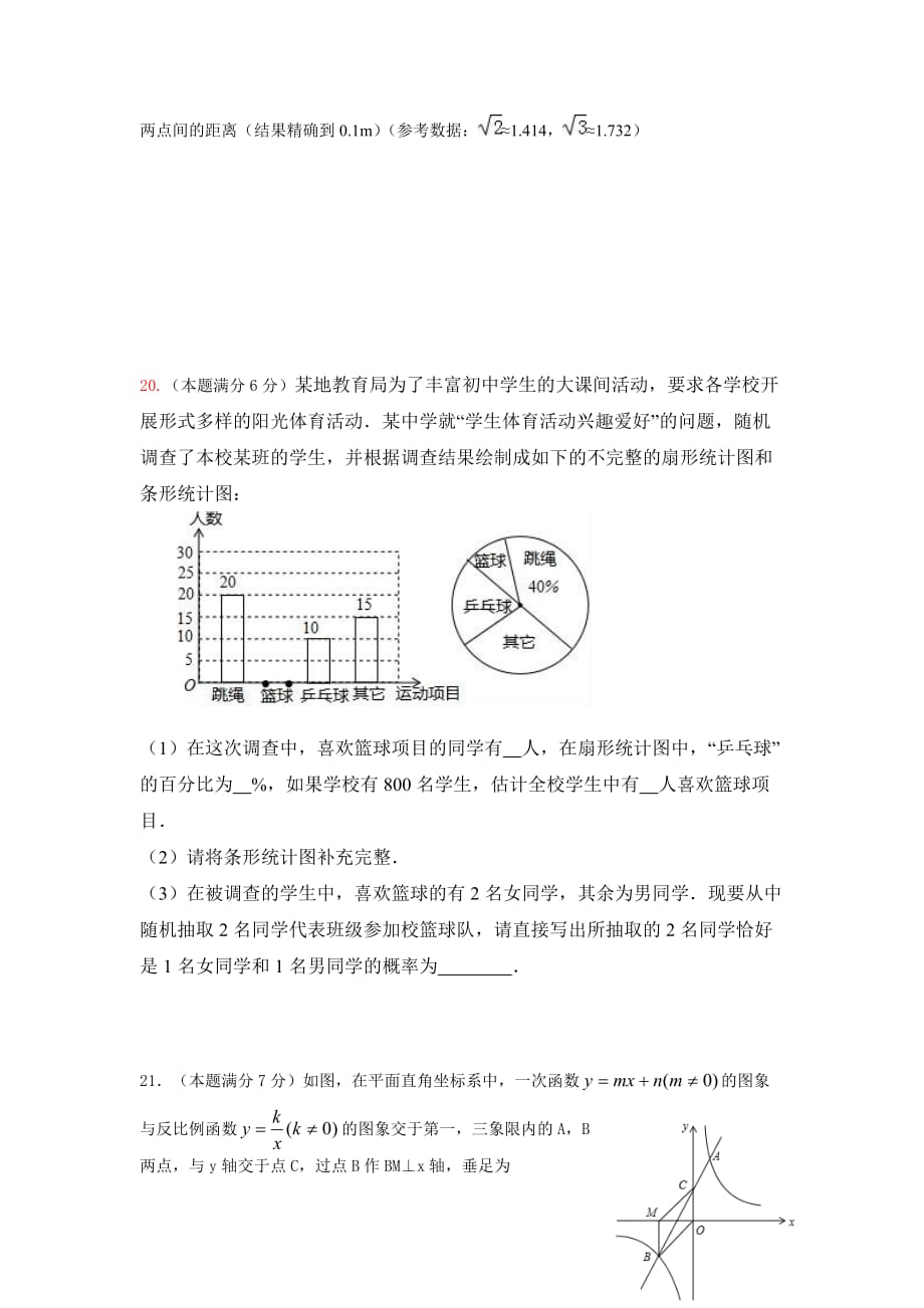 宜城市2018年中考适应性考试数学试题.doc_第4页