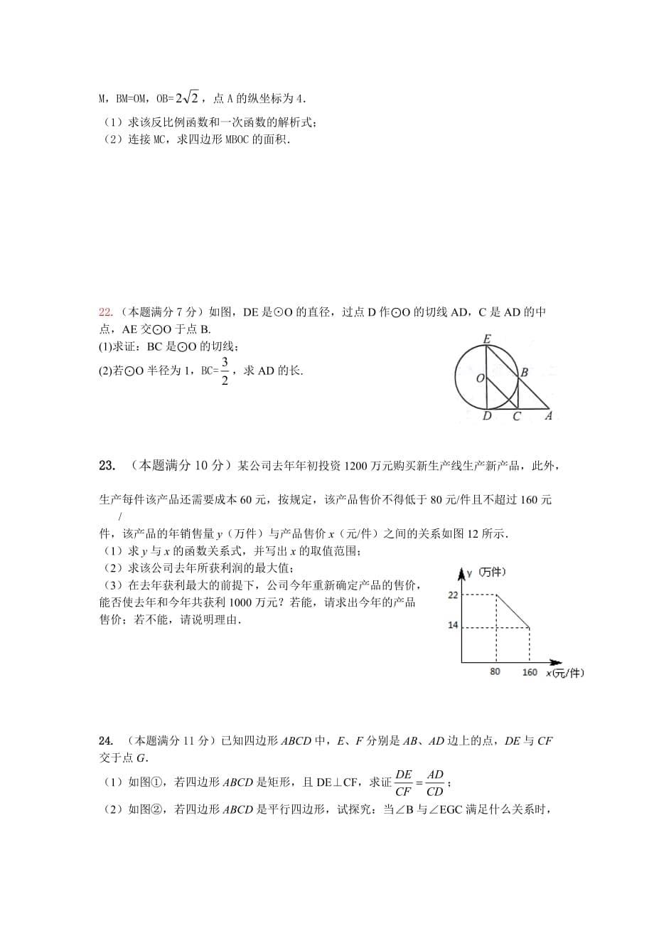 宜城市2018年中考适应性考试数学试题.doc_第5页