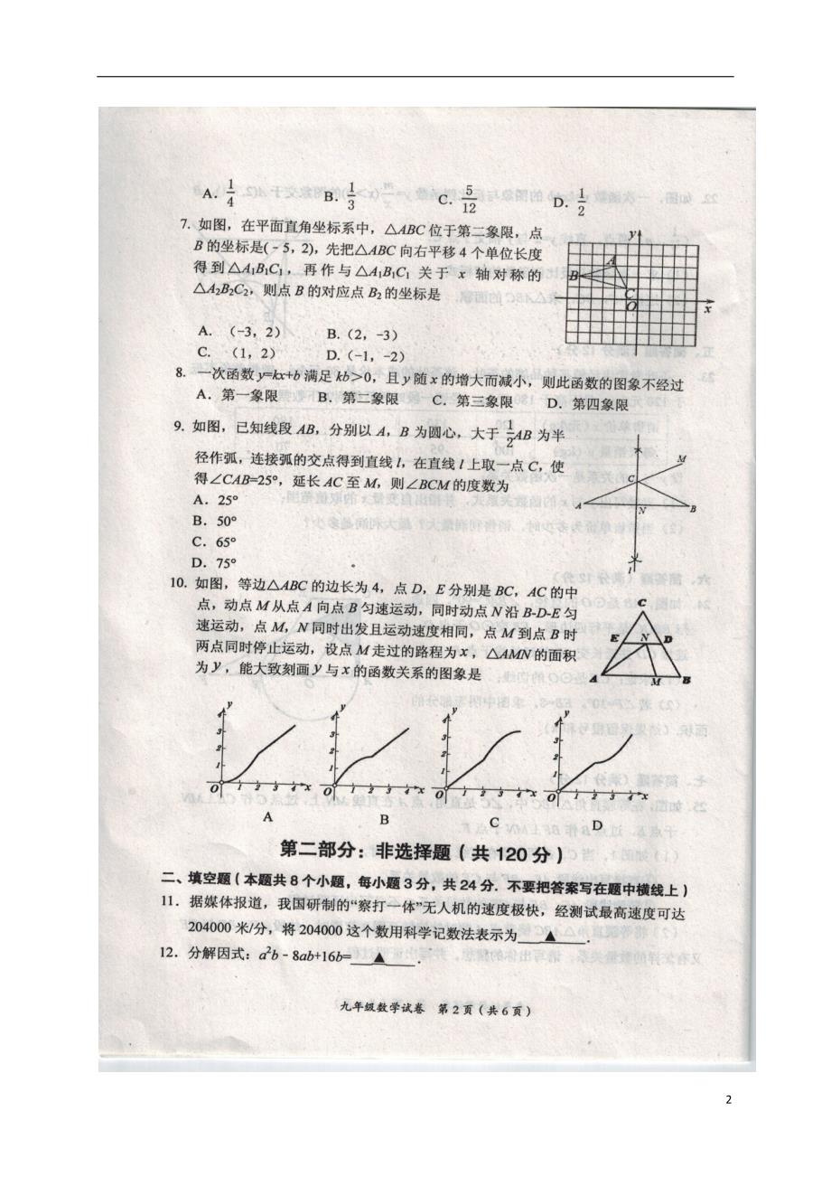 辽宁葫芦岛九级数学一模考试.doc_第2页