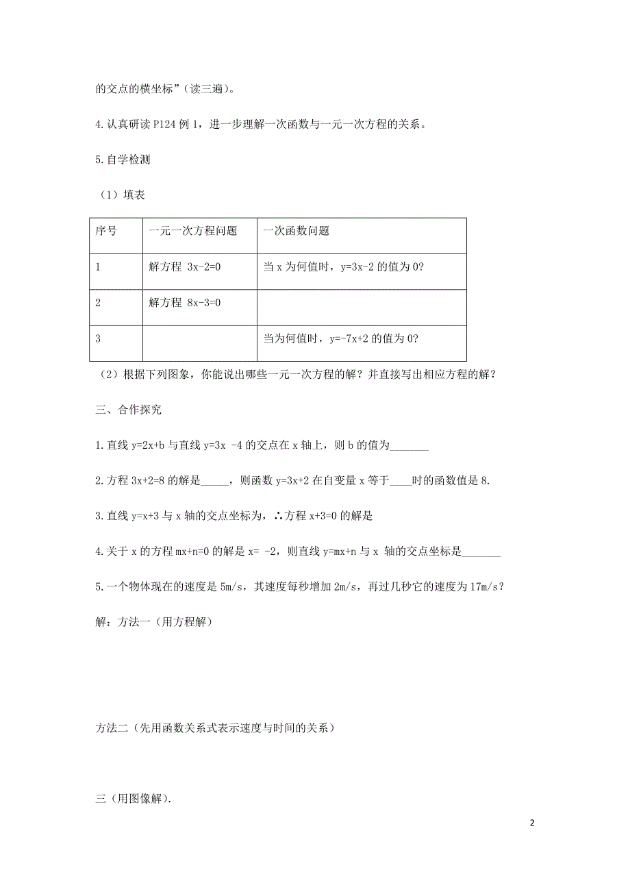 八级数学下册第十九章一次函数19.3课题学习选择方案一次函数与一元一次方程导学案新.docx_第2页