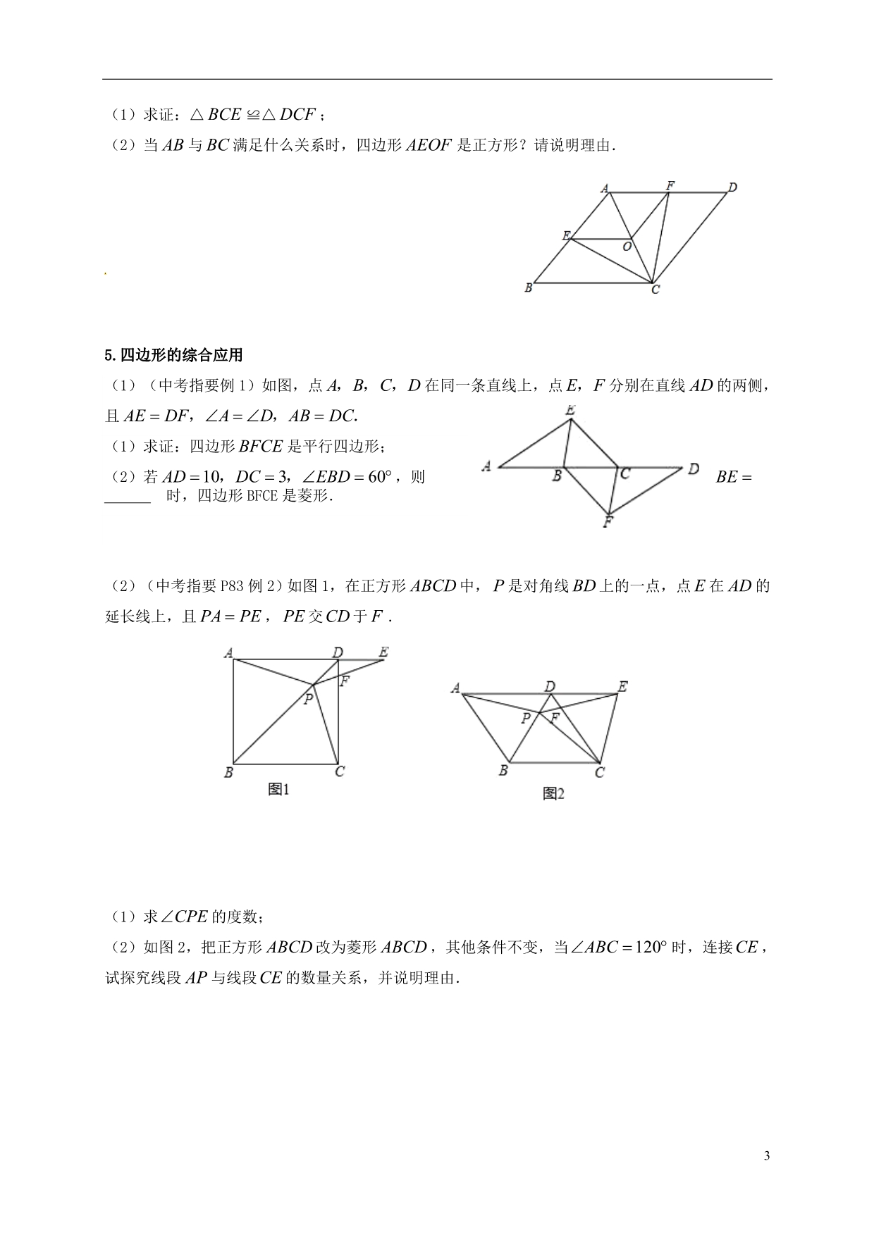 江苏扬州高邮车逻中考数学一轮复习第23课时特殊四边形和中位线导学案.doc_第3页