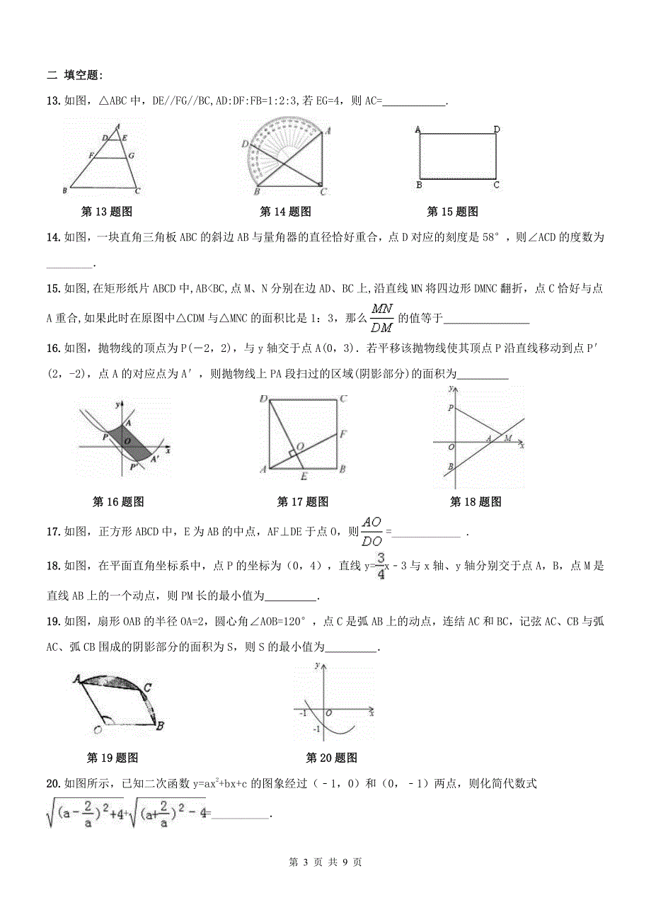 天津河西区九级数学上册周测练习题.pdf_第3页