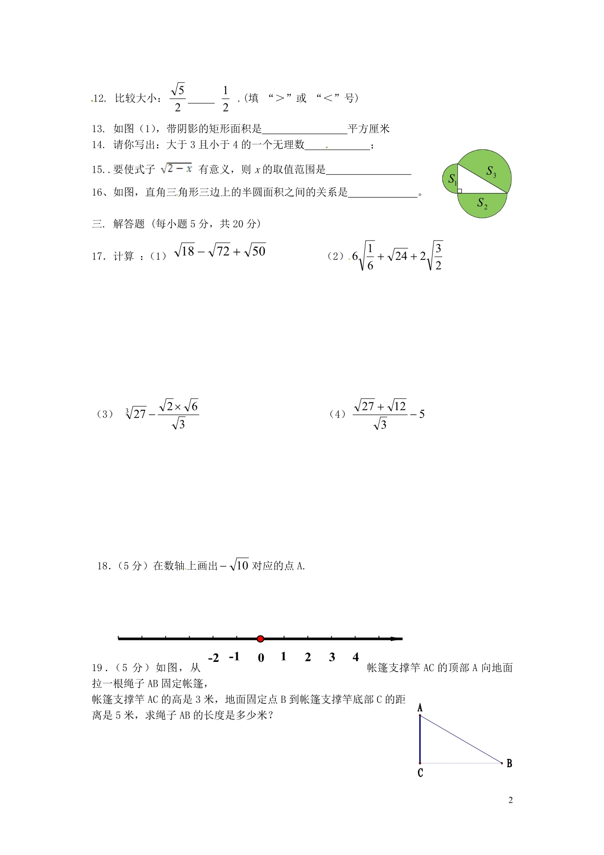 福建福鼎龙安中学八级数学阶段检测北师大 1.doc_第2页