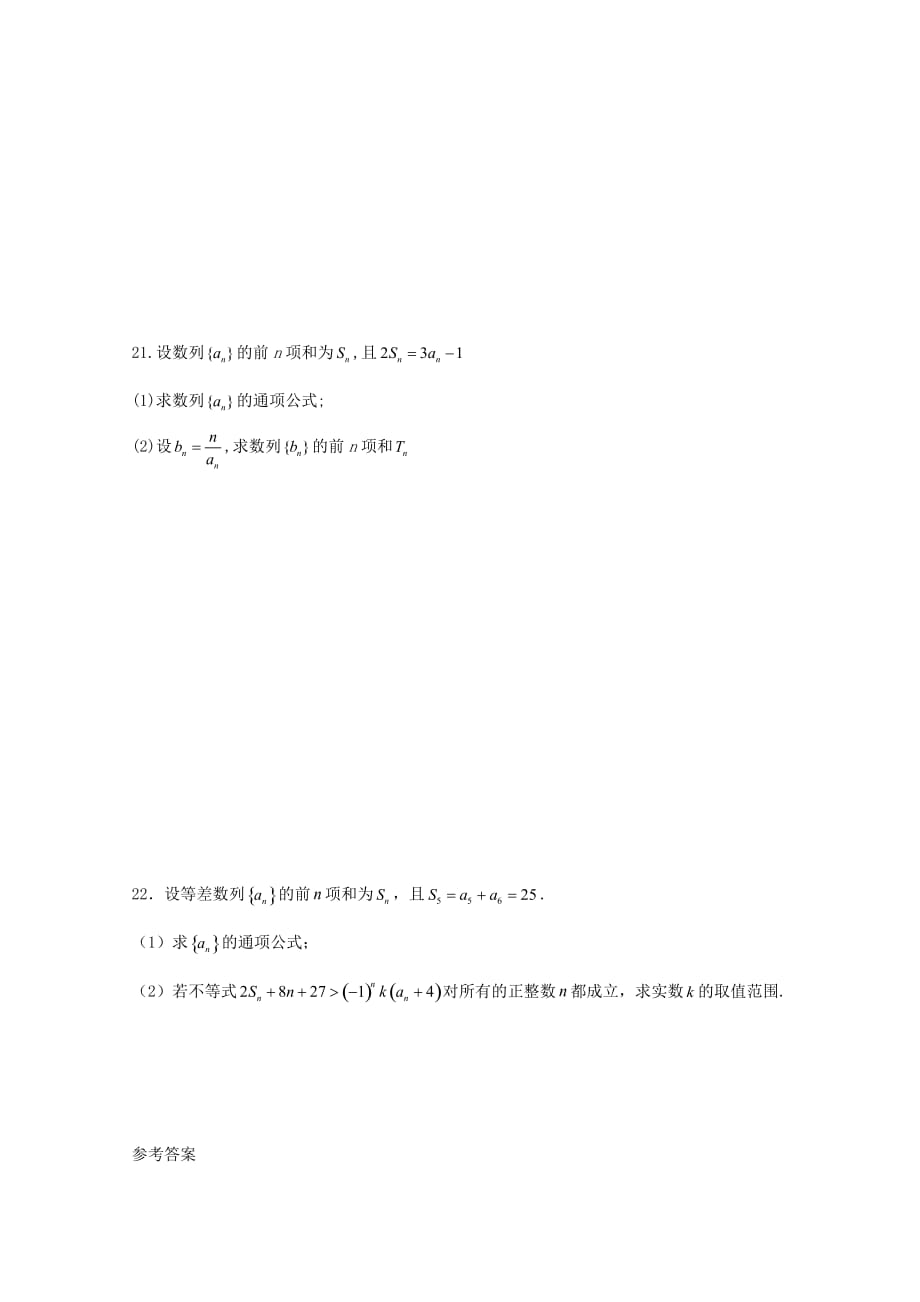 河南省鲁山县第一高级中学2020学年高二数学上学期月考试题_第4页