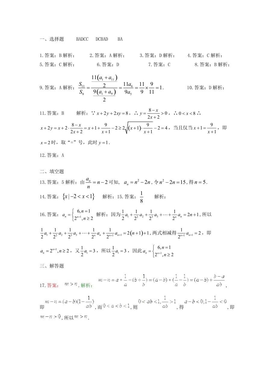 河南省鲁山县第一高级中学2020学年高二数学上学期月考试题_第5页