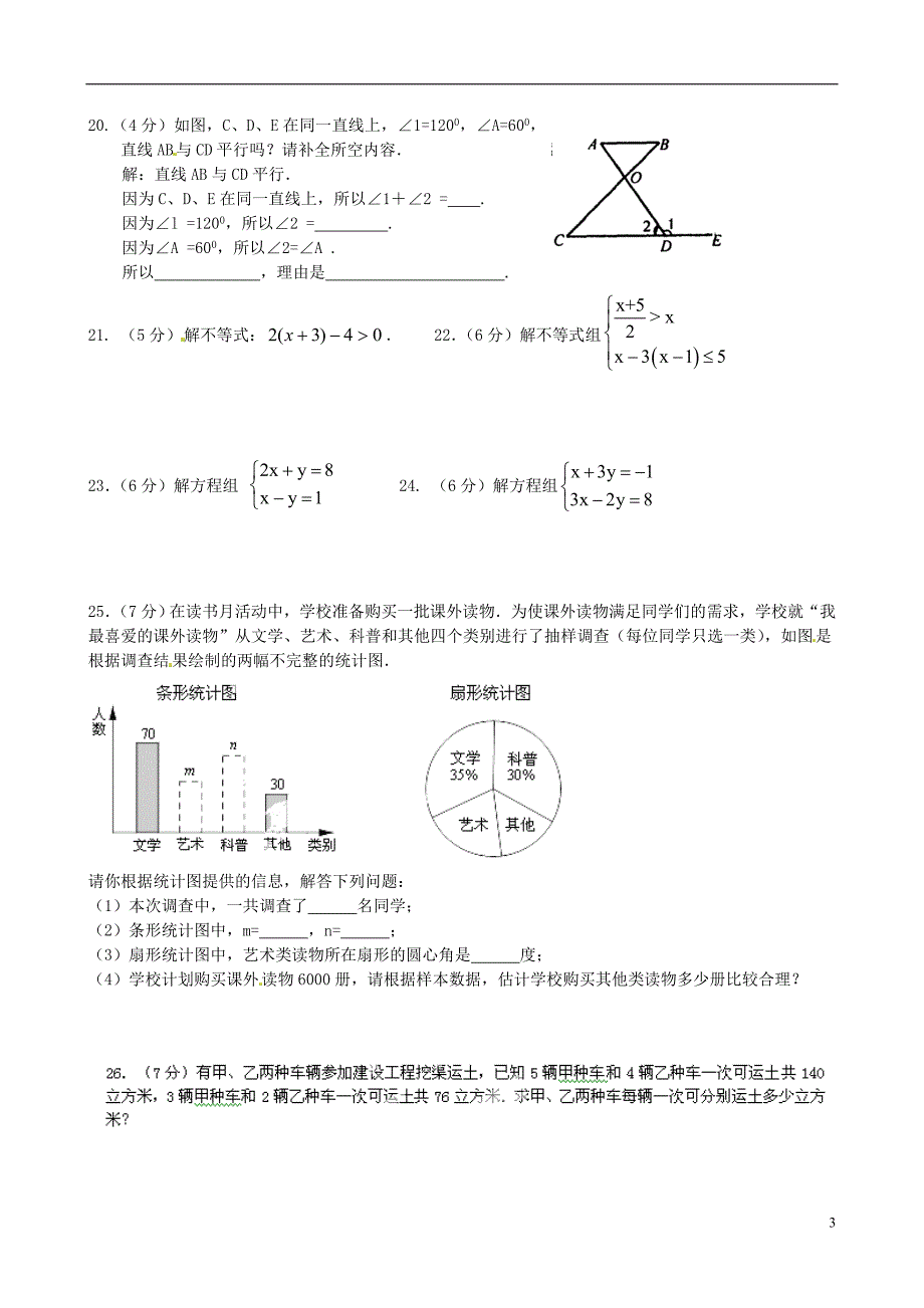 江苏常州西藏民族七级数学期末联考.doc_第3页