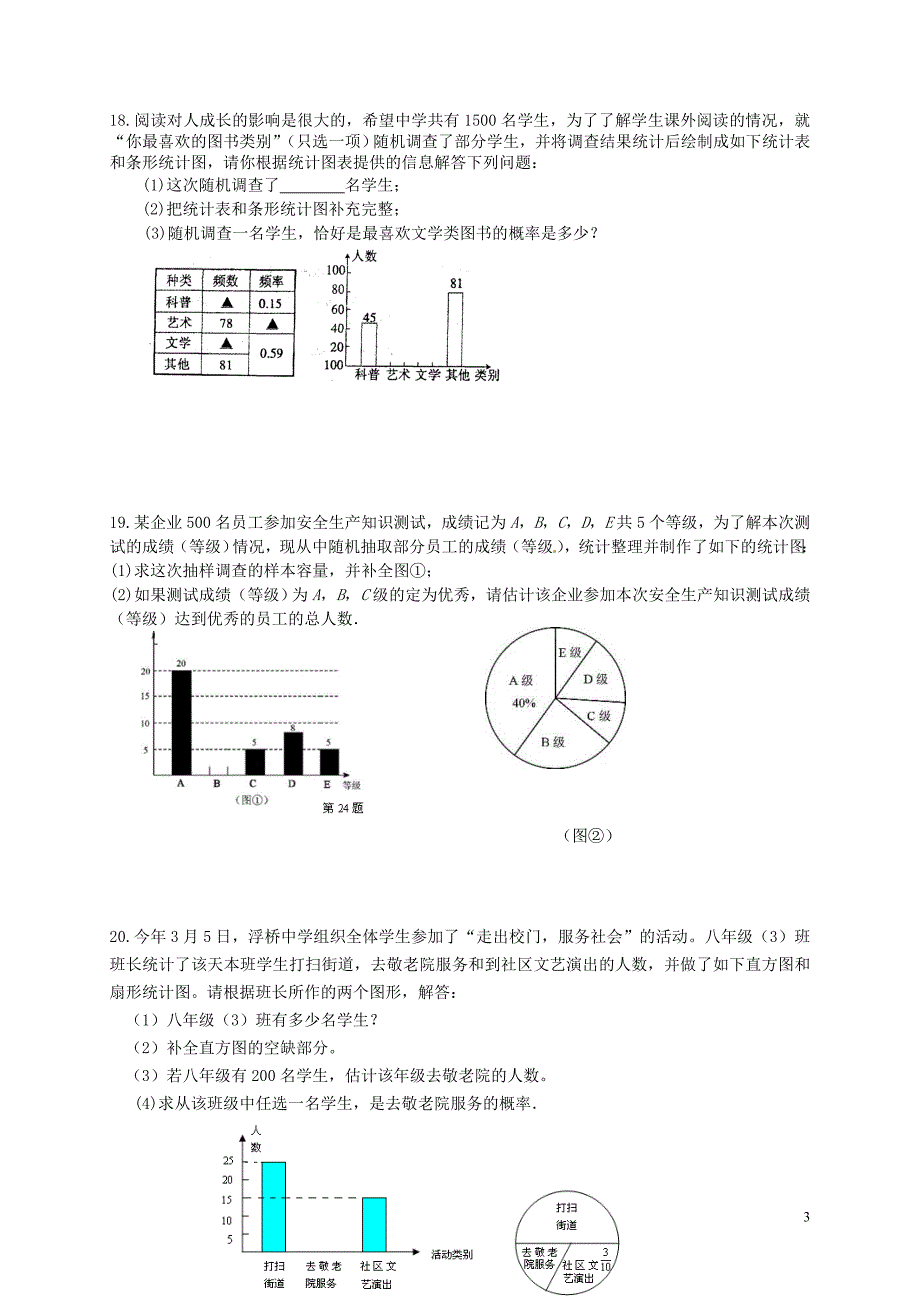 江苏张家港第一中学八级数学期末复习综合十一 苏科.doc_第3页