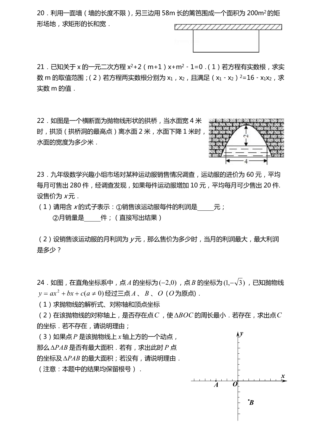 天津第一中学九级数学第一次月考.pdf_第3页