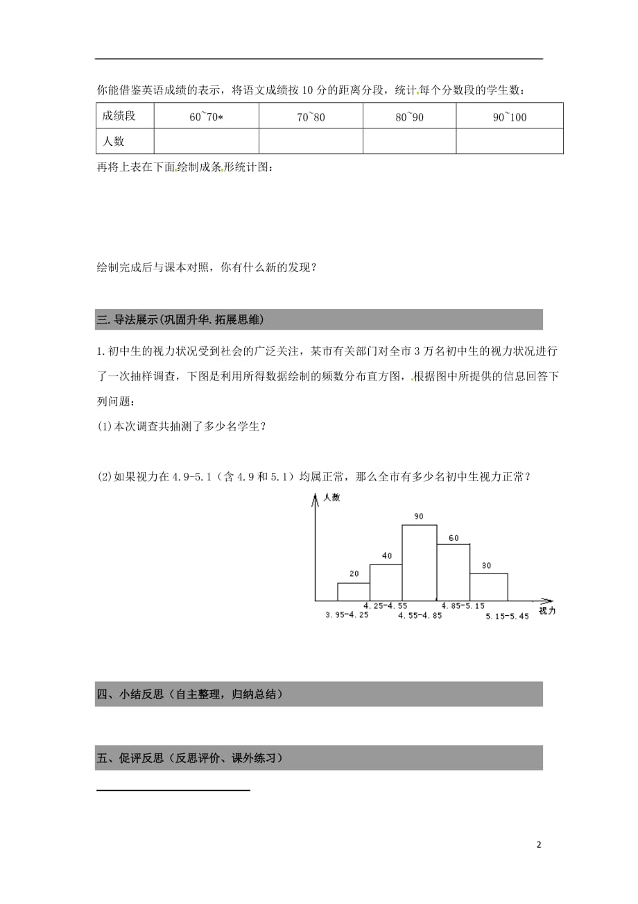 广东南海区石门实验中学七级数学上册 6.3数据的表示导学案2新北师大.doc_第2页