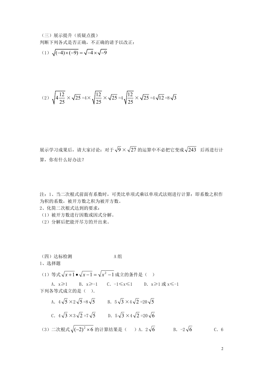 春八级数学下册16.2二次根式的乘法第1课时导学案新沪科 1.doc_第2页