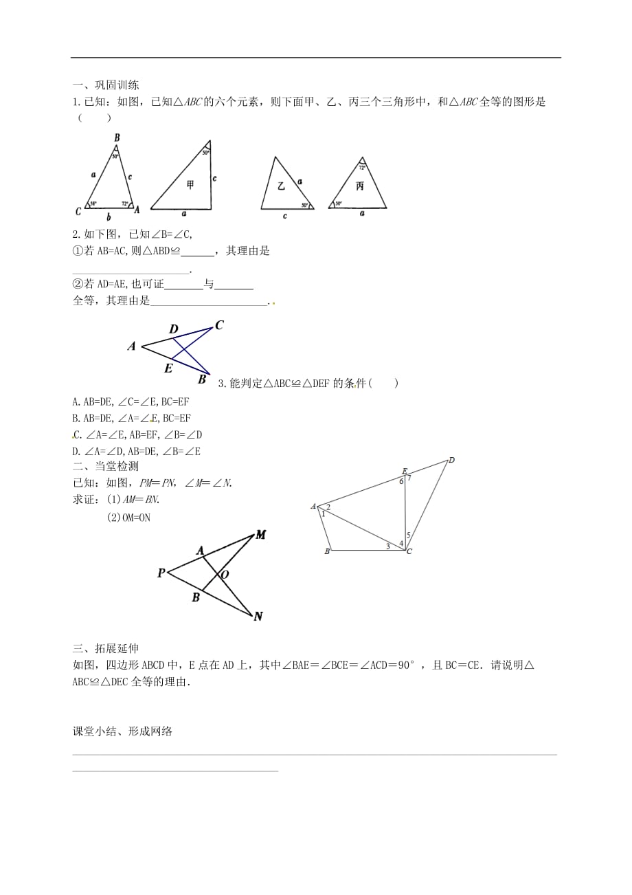 内蒙古鄂尔多斯康巴什新区第一中学八级数学上册12.2.3三角形全等的判定学案新 2.doc_第2页