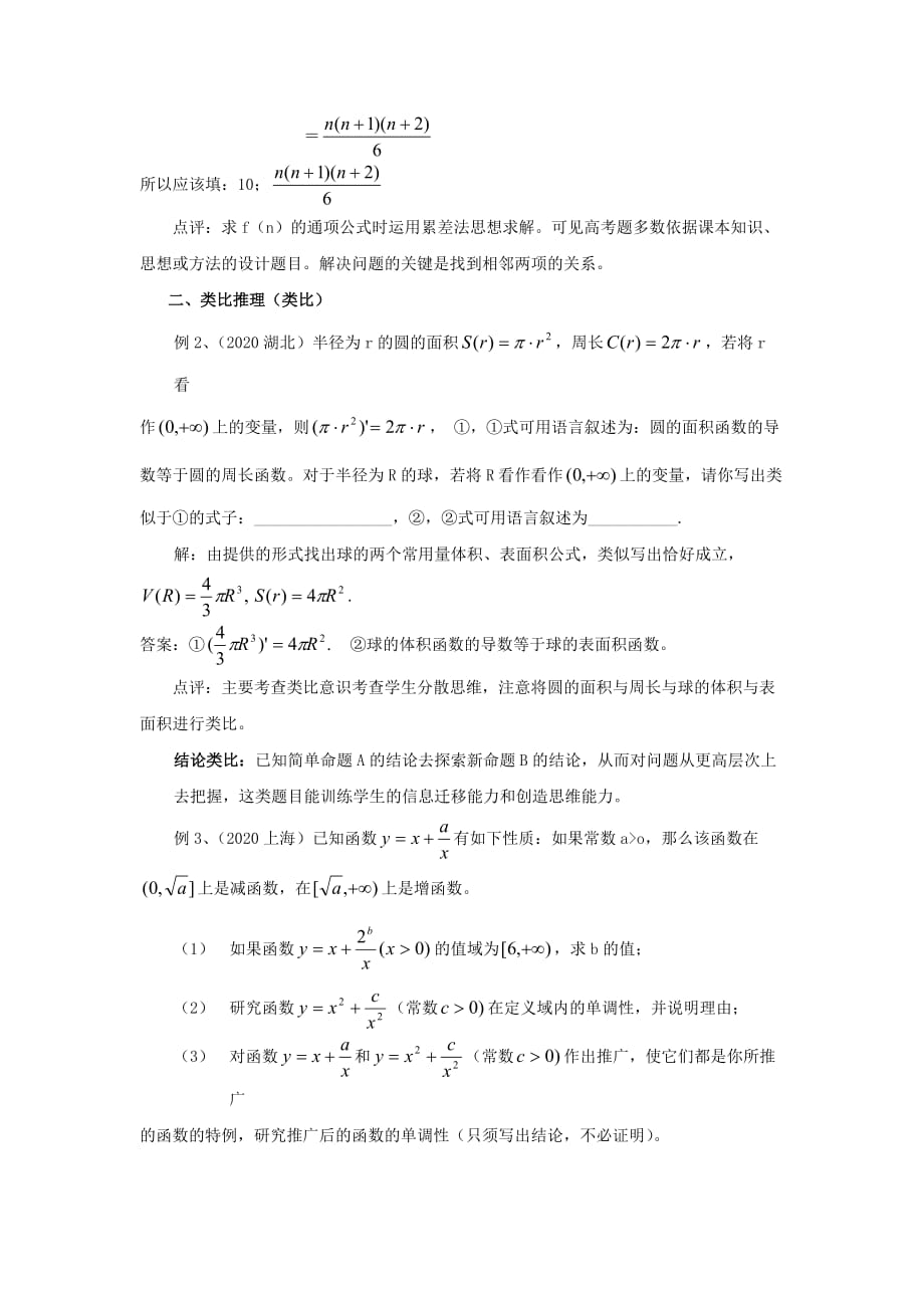 陕西省吴堡县吴堡中学高中数学 第三章 推理与证明 高考中的合情推理拓展资料素材 北师大版选修1-2_第2页